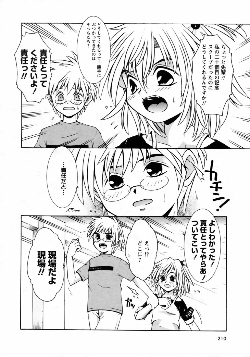 華陵学園初等部 Vol.7 Page.206