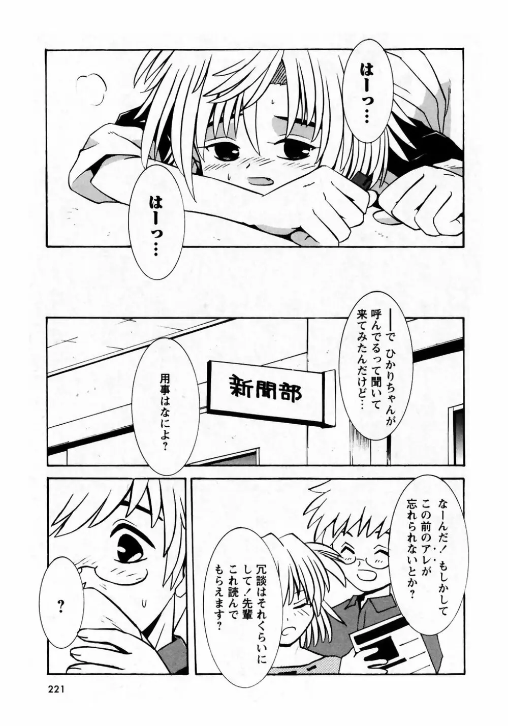 華陵学園初等部 Vol.7 Page.217