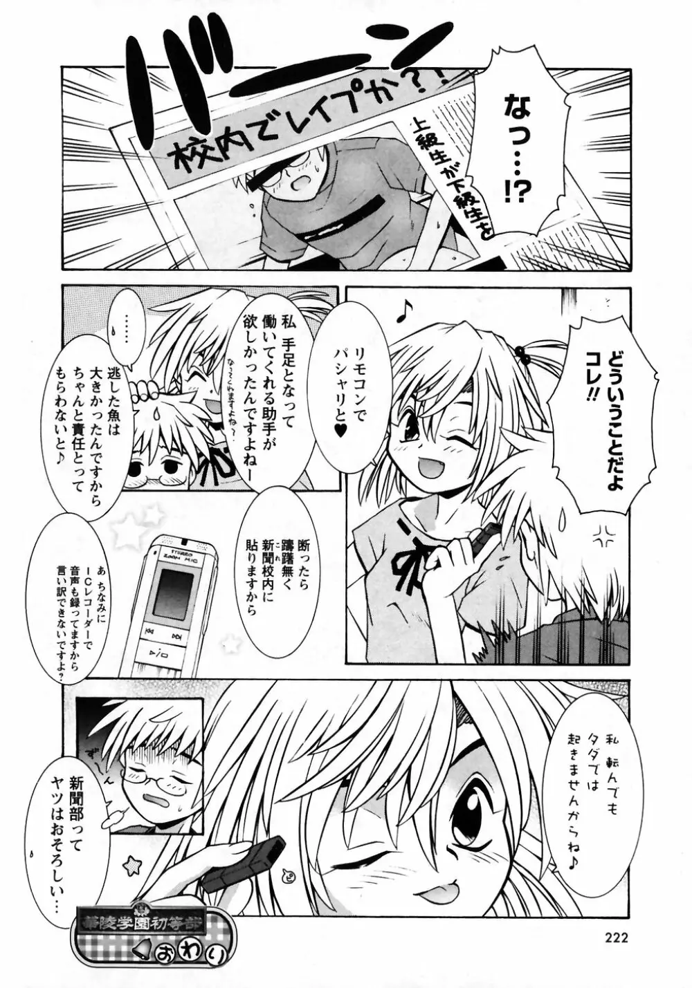 華陵学園初等部 Vol.7 Page.218