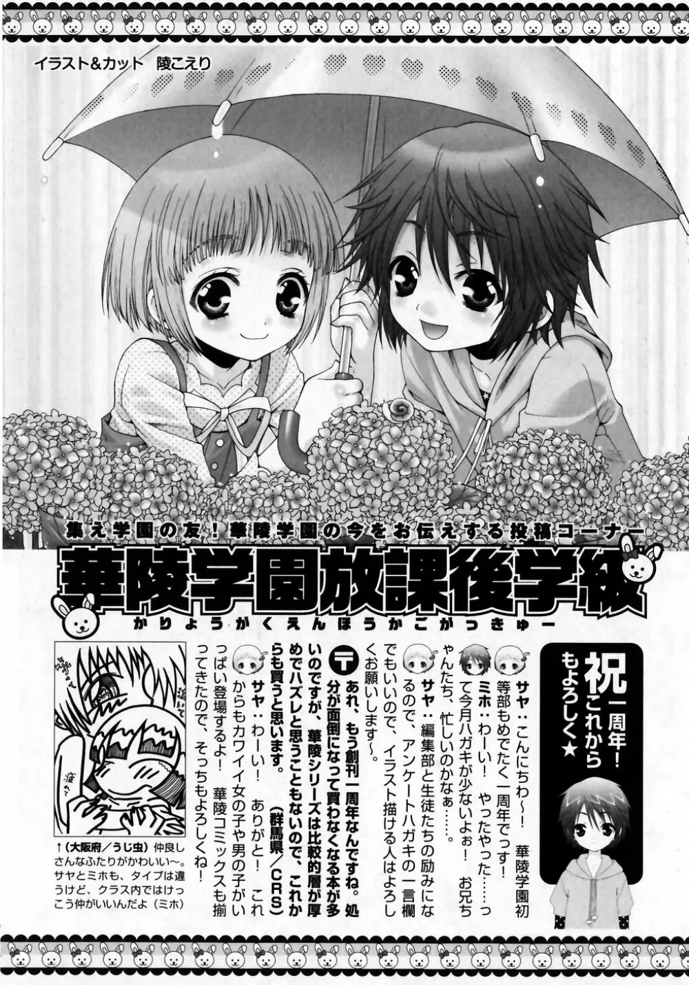 華陵学園初等部 Vol.7 Page.220