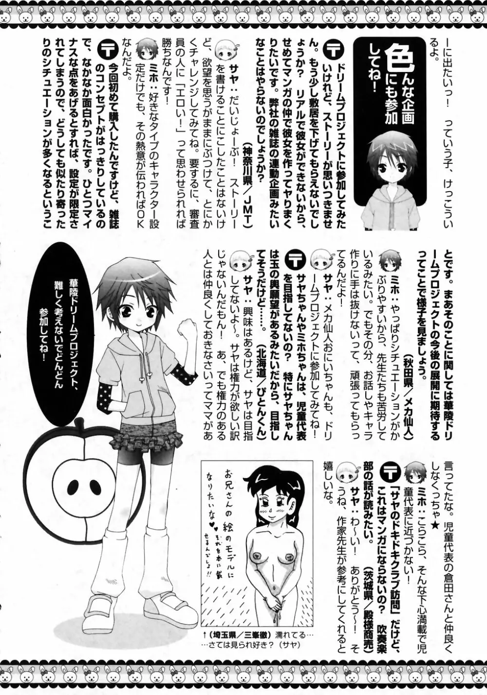 華陵学園初等部 Vol.7 Page.222