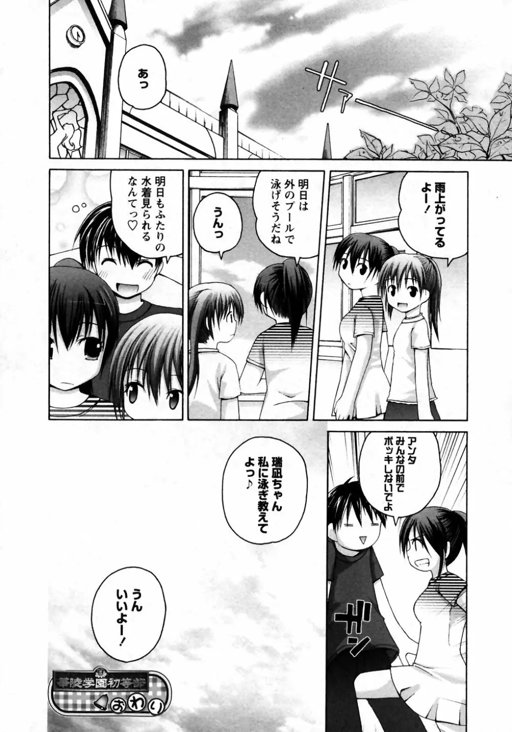 華陵学園初等部 Vol.7 Page.29