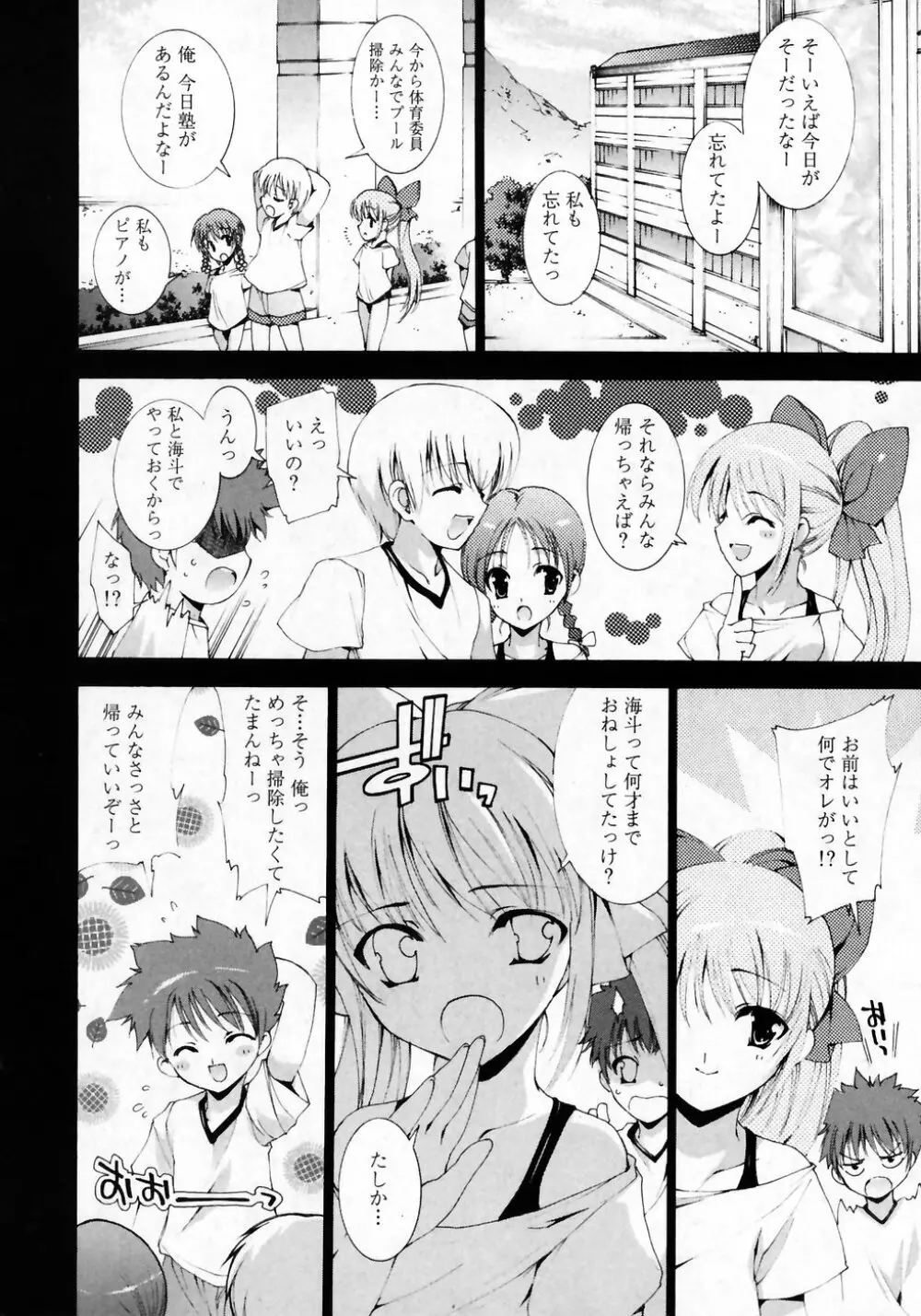 華陵学園初等部 Vol.7 Page.31