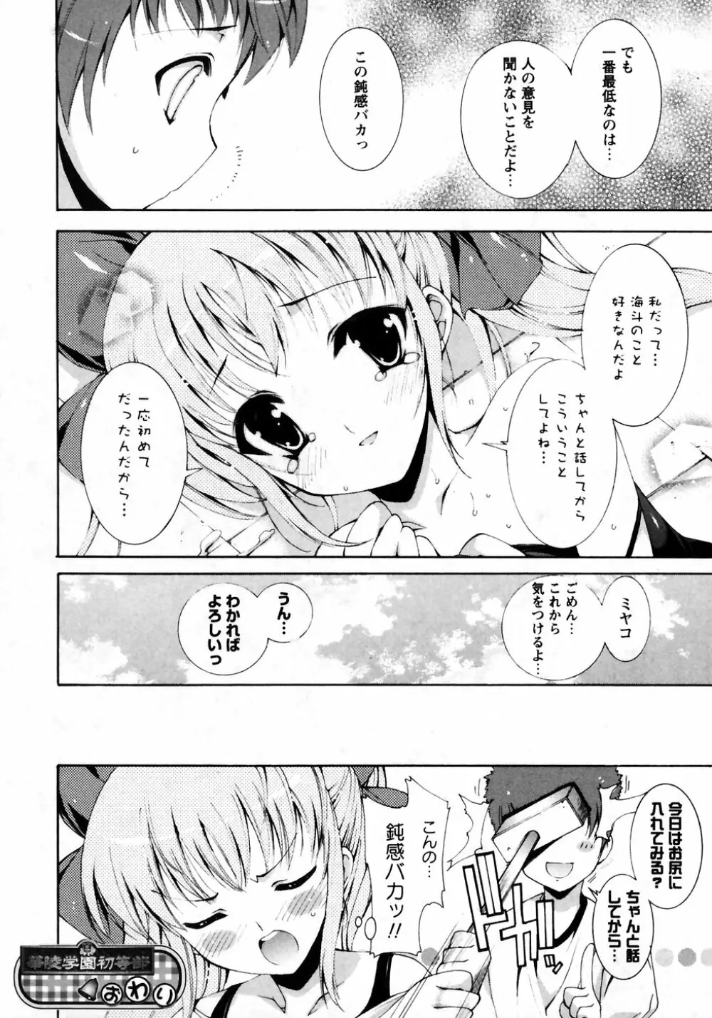 華陵学園初等部 Vol.7 Page.45