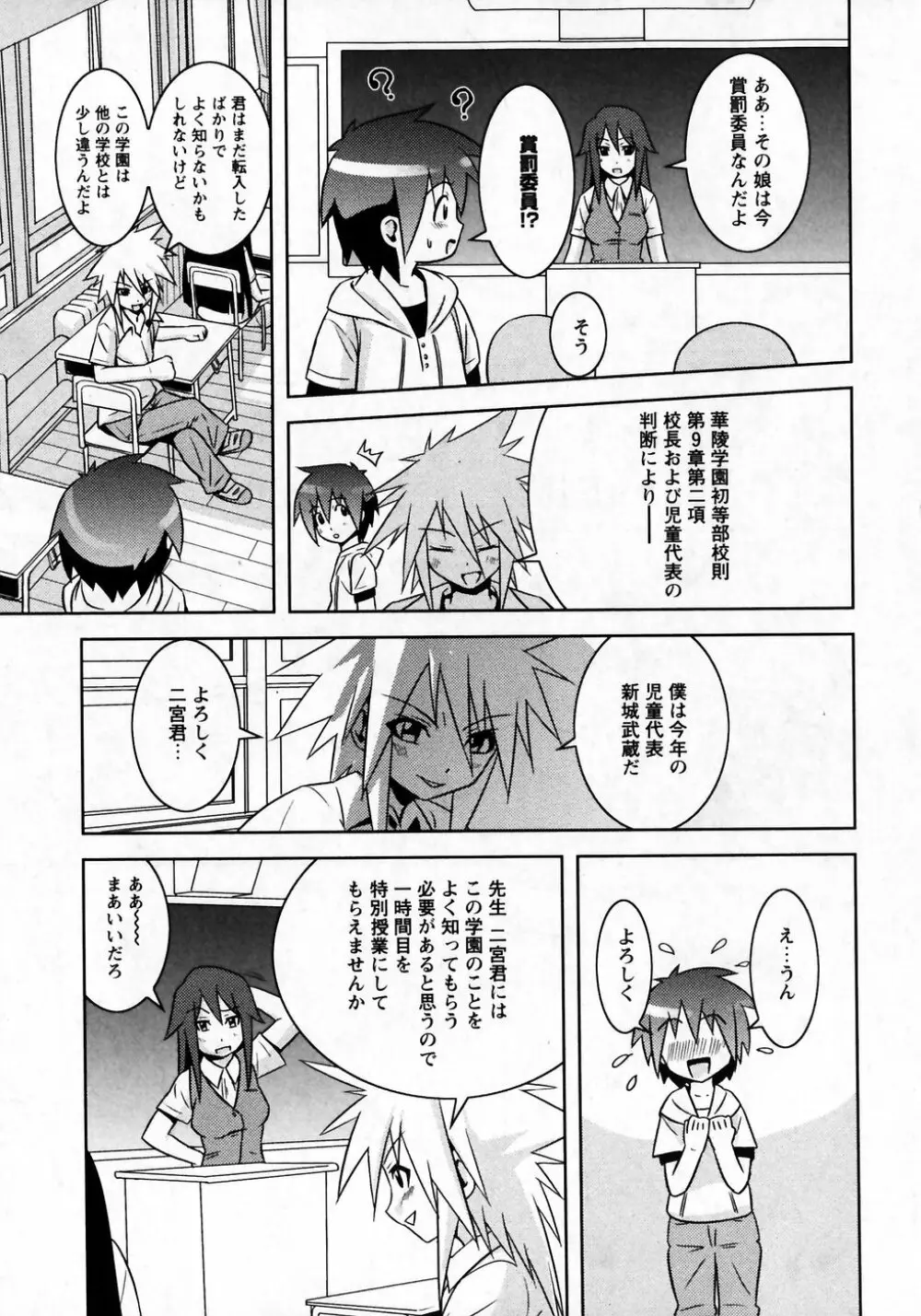 華陵学園初等部 Vol.7 Page.48