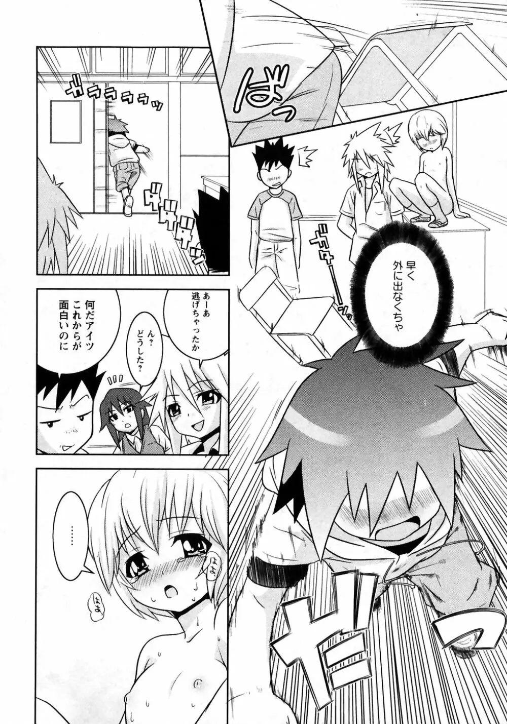 華陵学園初等部 Vol.7 Page.61