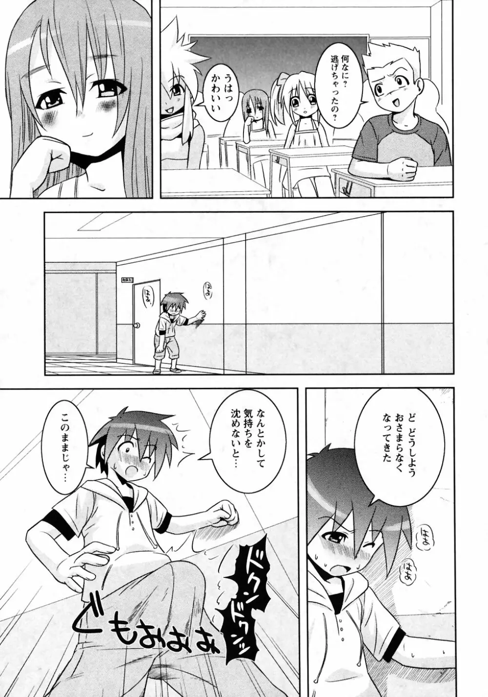 華陵学園初等部 Vol.7 Page.62