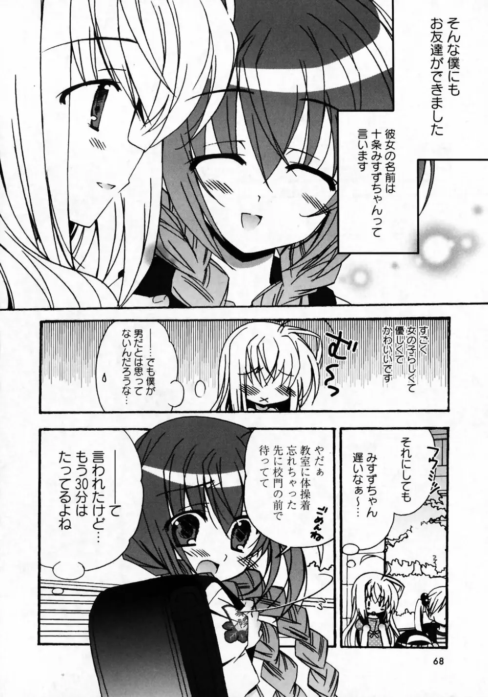 華陵学園初等部 Vol.7 Page.67