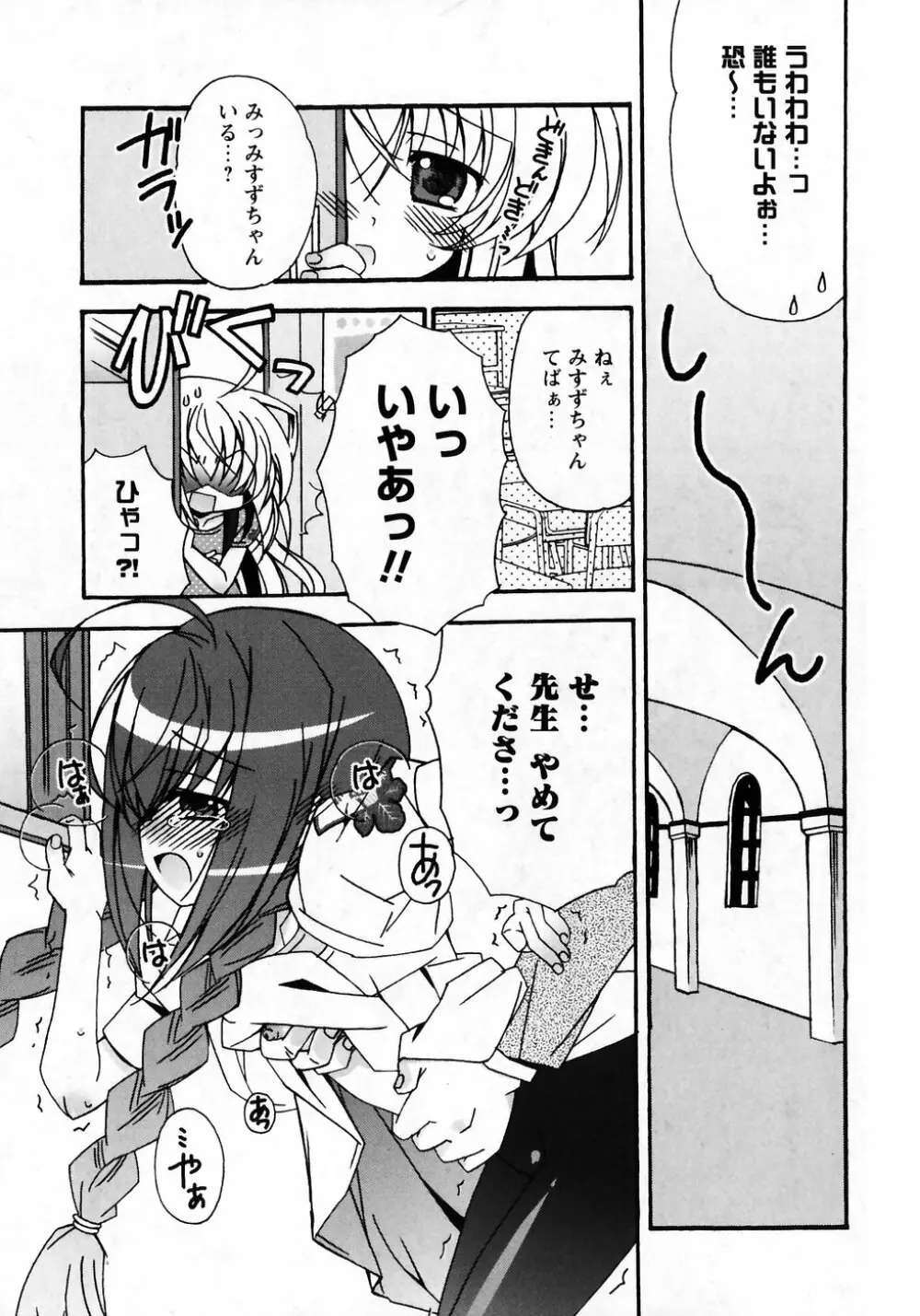 華陵学園初等部 Vol.7 Page.68