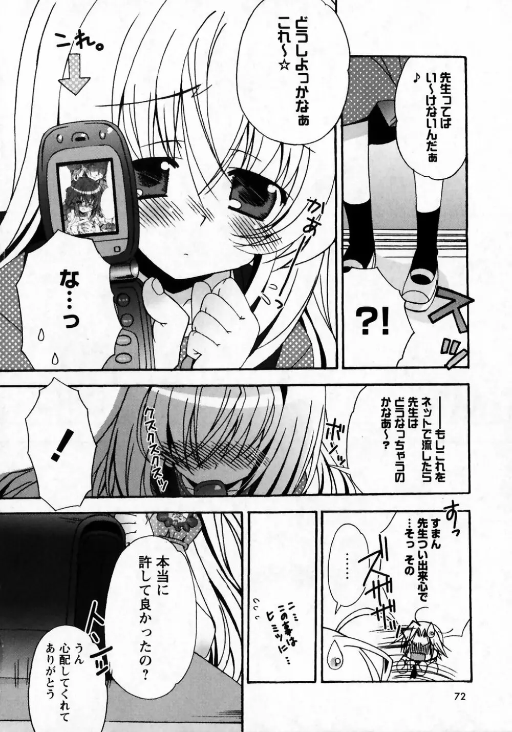 華陵学園初等部 Vol.7 Page.71