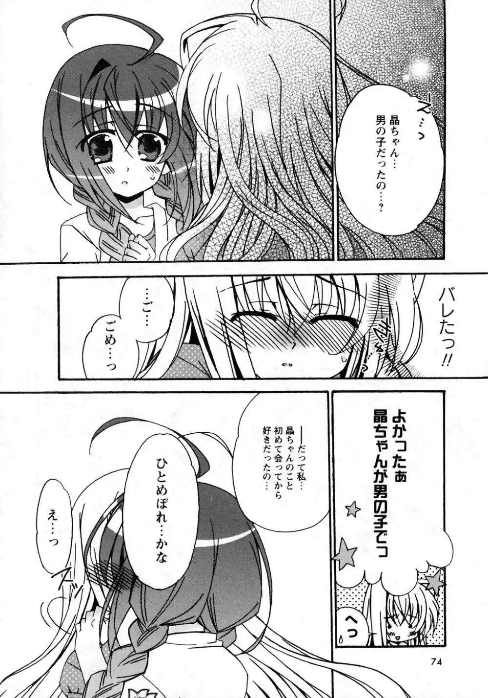 華陵学園初等部 Vol.7 Page.73