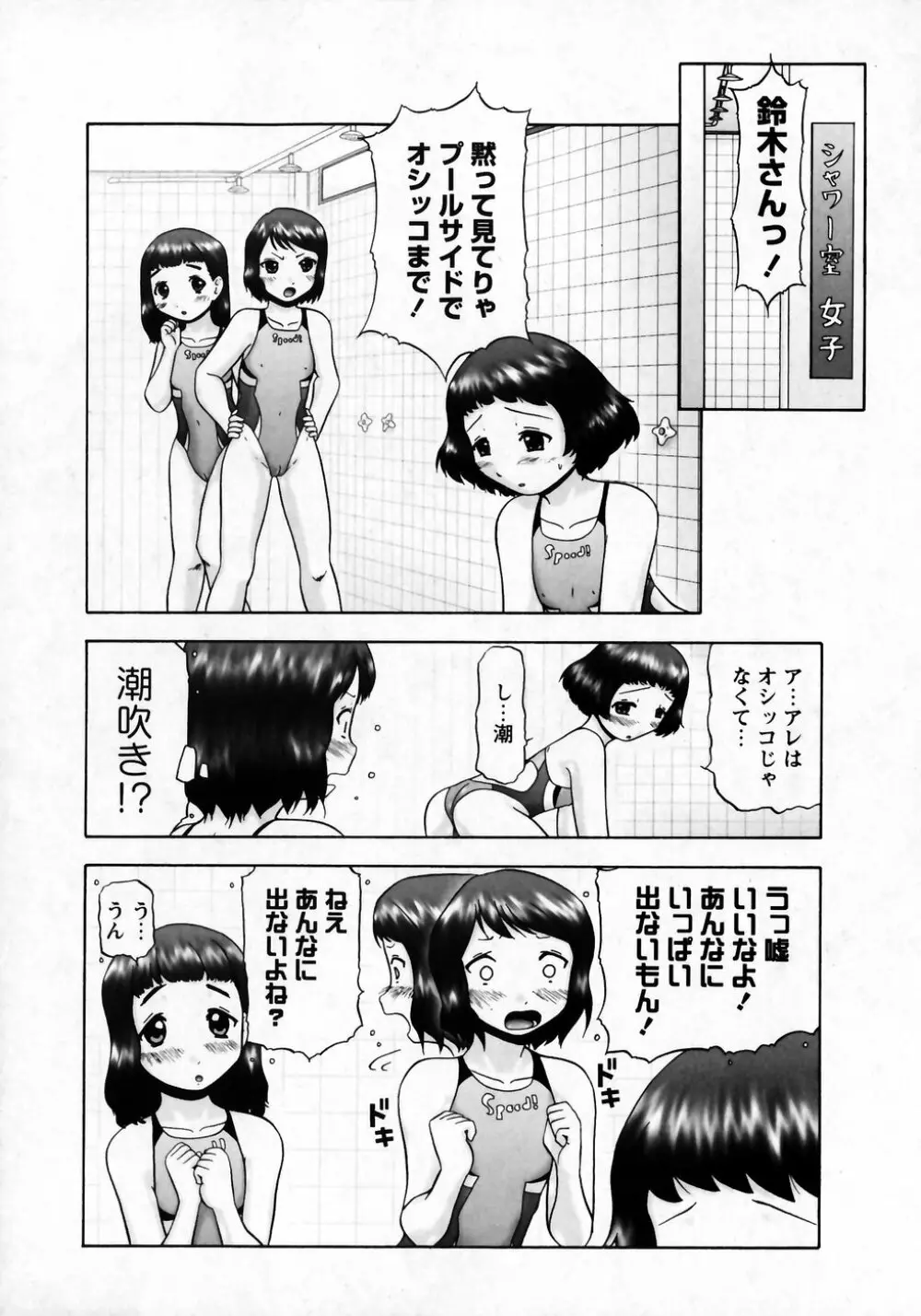 華陵学園初等部 Vol.7 Page.83