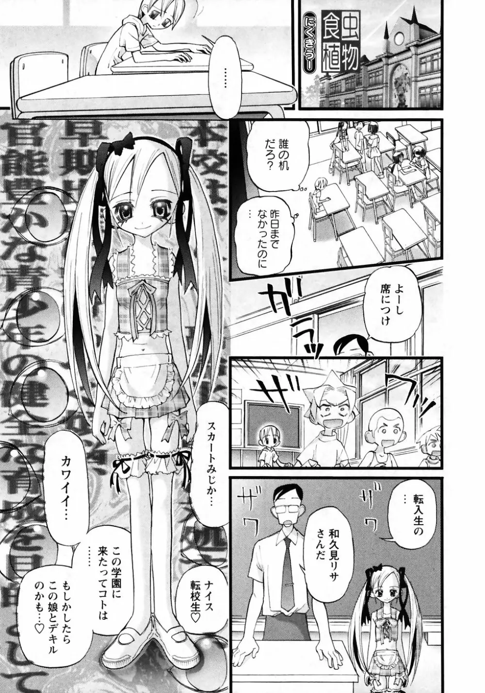 華陵学園初等部 Vol.7 Page.98