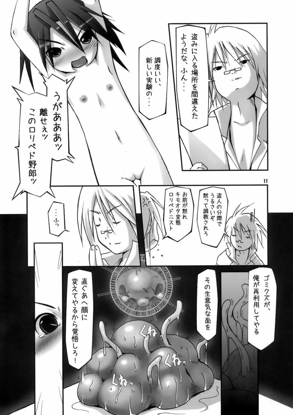 子宮調教師・セオ Page.10