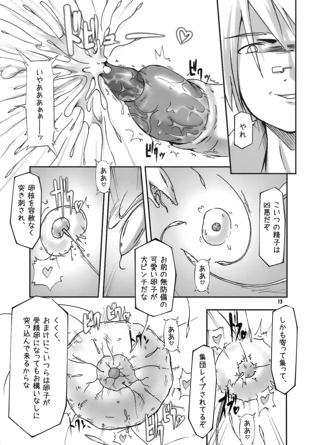 子宮調教師・セオ Page.12