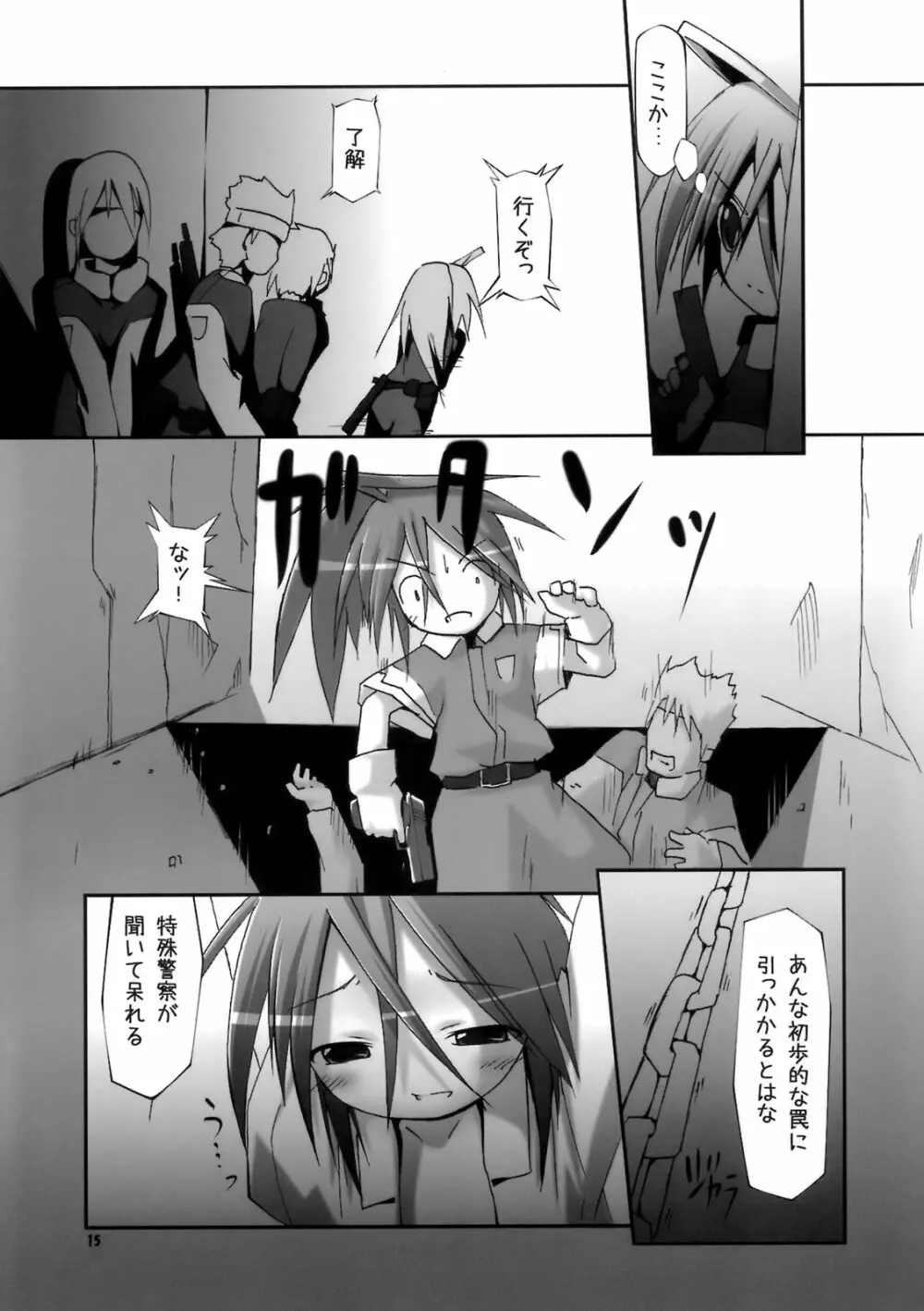 子宮調教師・セオ Page.14