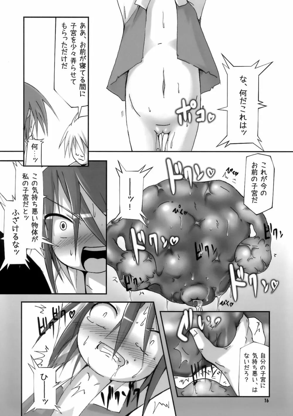 子宮調教師・セオ Page.15