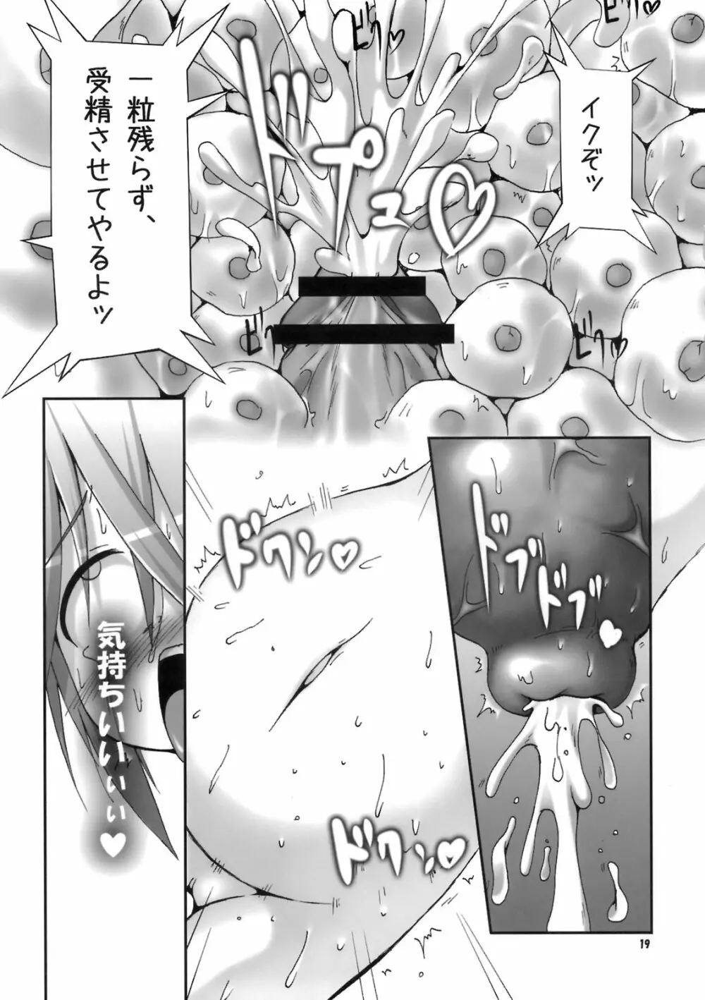 子宮調教師・セオ Page.18