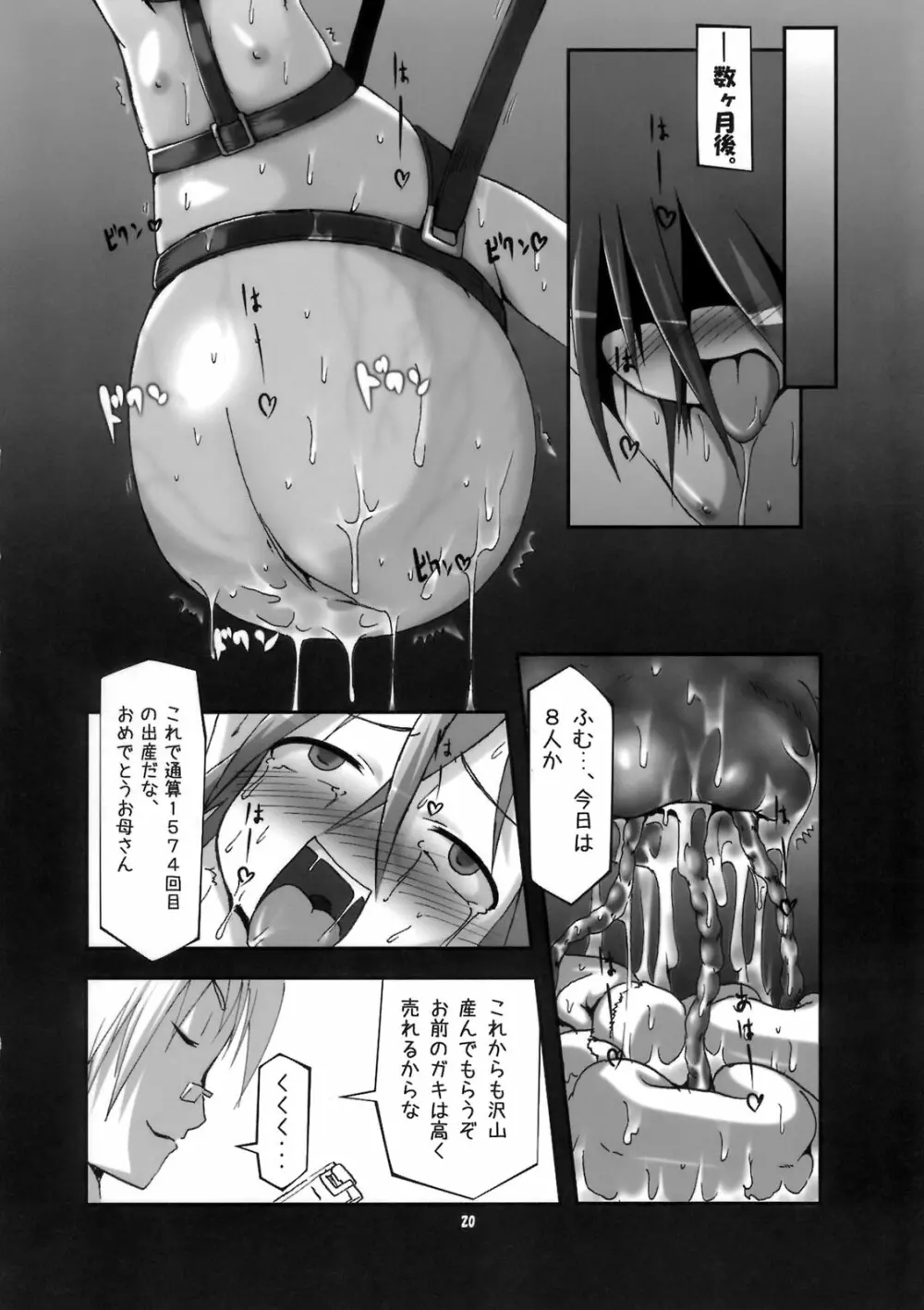 子宮調教師・セオ Page.19