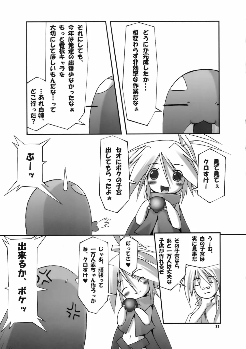 子宮調教師・セオ Page.20