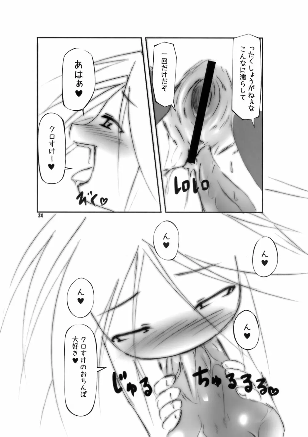 子宮調教師・セオ Page.23