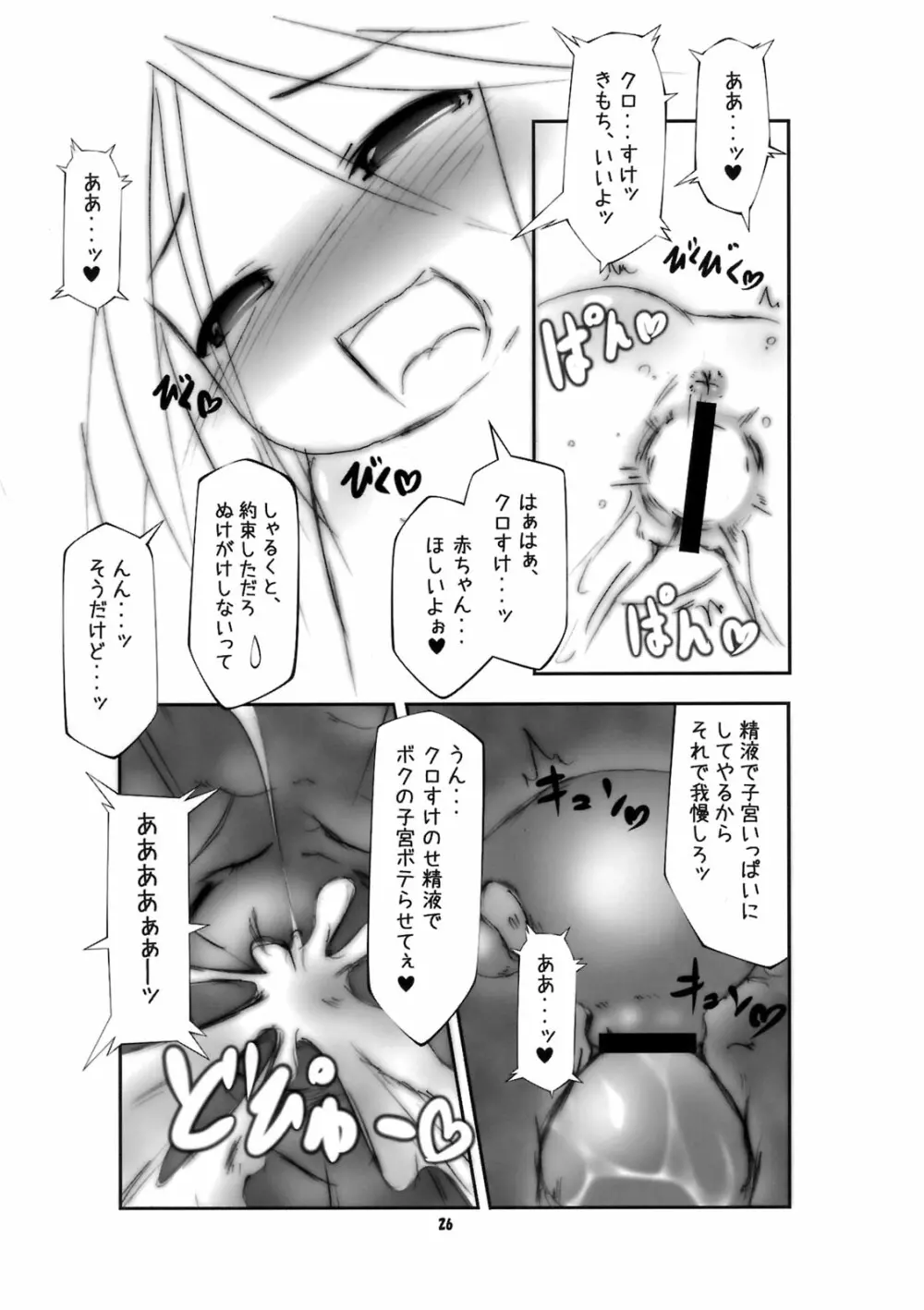 子宮調教師・セオ Page.25