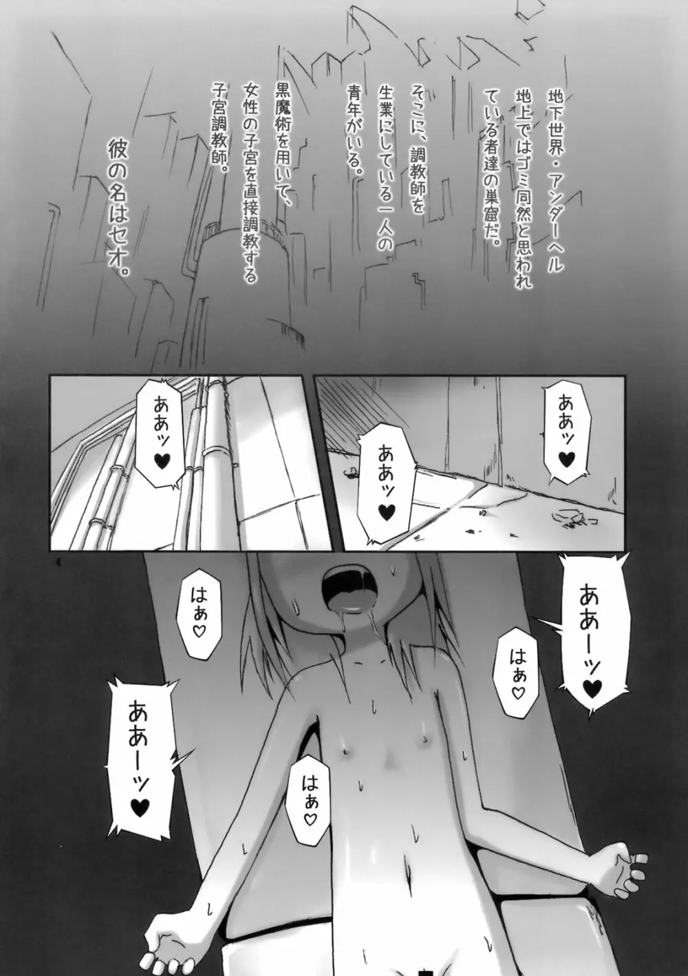 子宮調教師・セオ Page.3