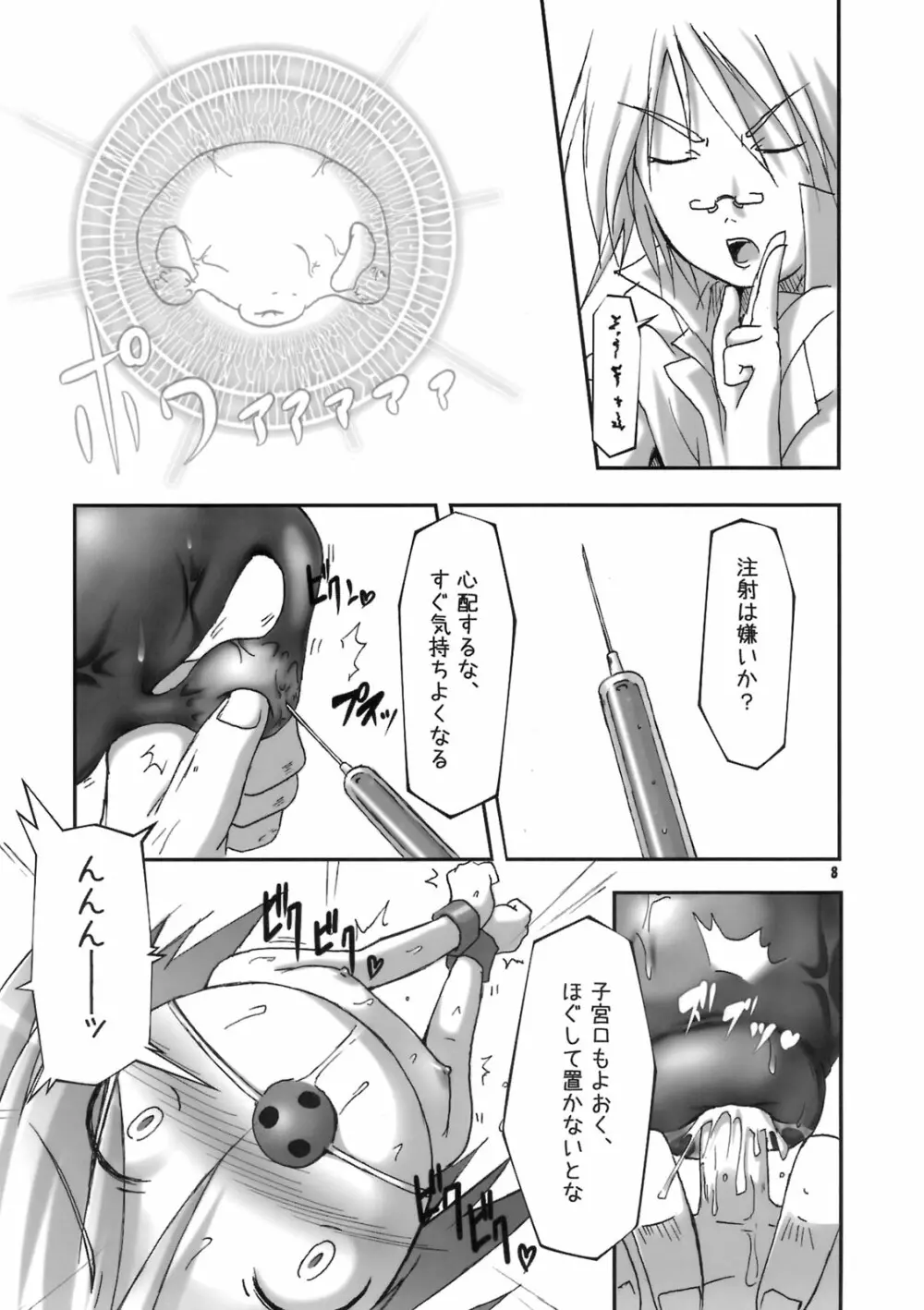 子宮調教師・セオ Page.7