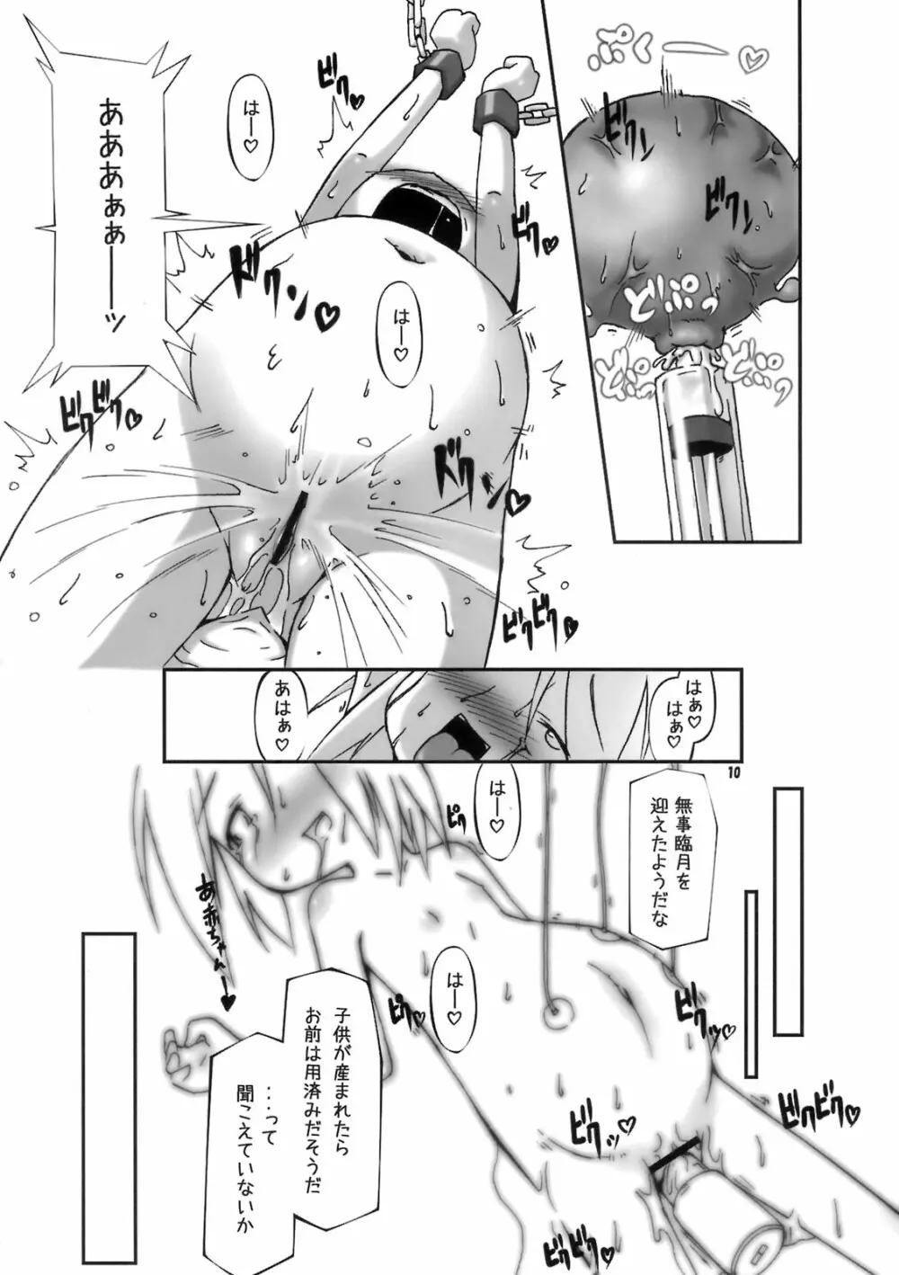 子宮調教師・セオ Page.9