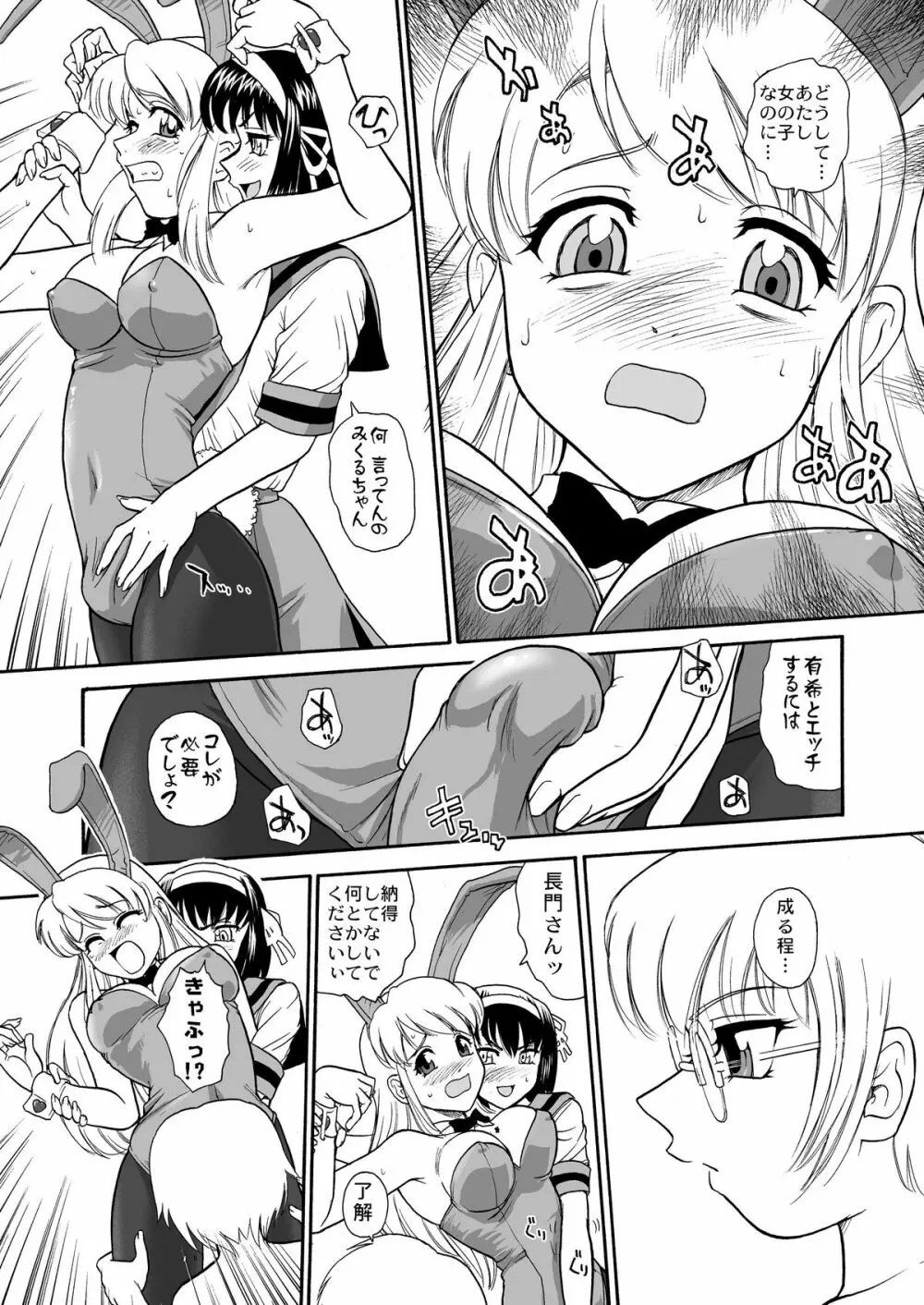 朝比奈みくるのミルク Page.11