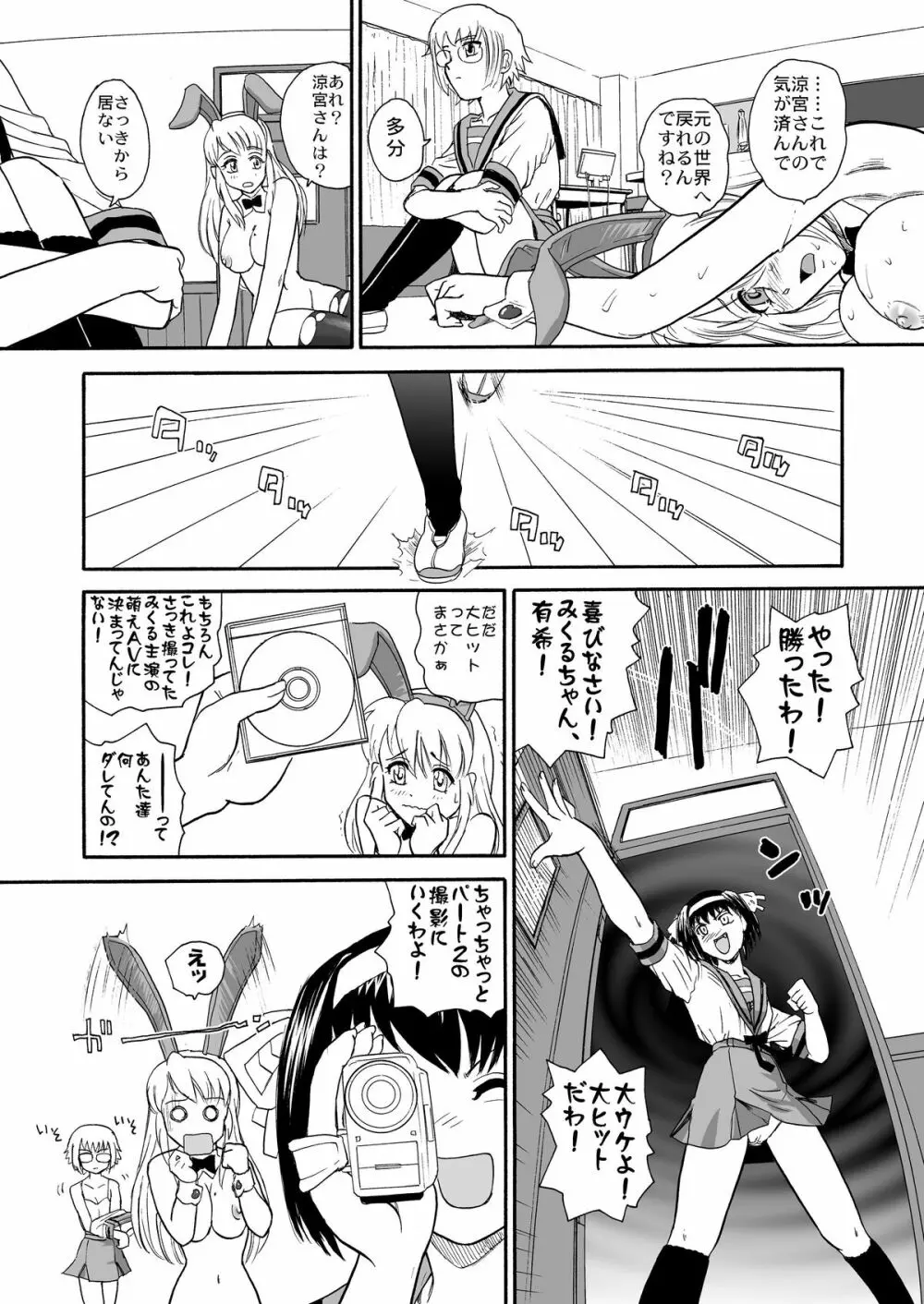 朝比奈みくるのミルク Page.36