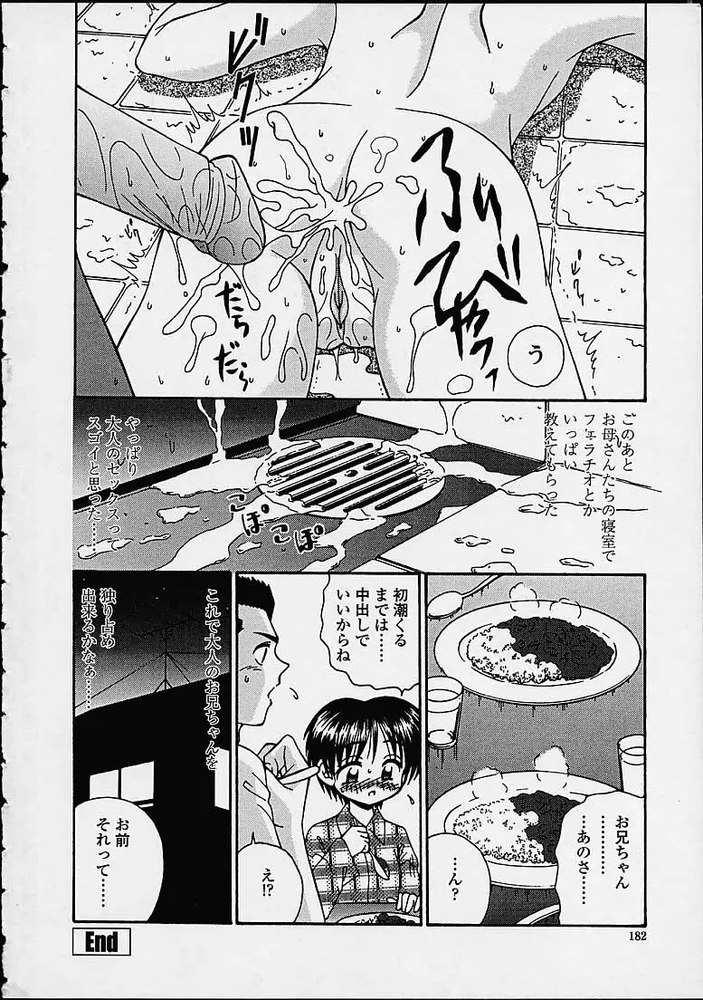 すべすべ Page.180