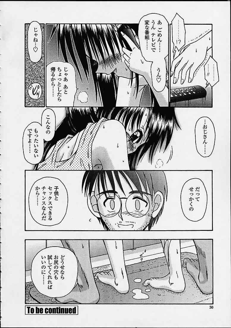 すべすべ Page.28