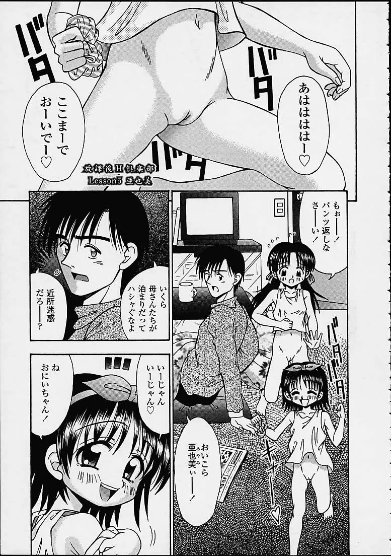 すべすべ Page.97