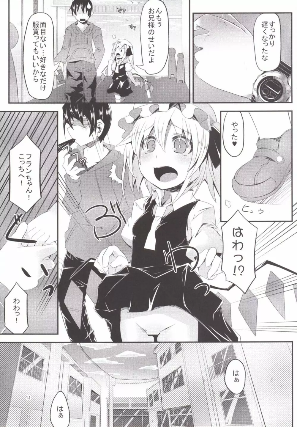 400歳以上年上のフランちゃんと流されるままHする本 Page.11