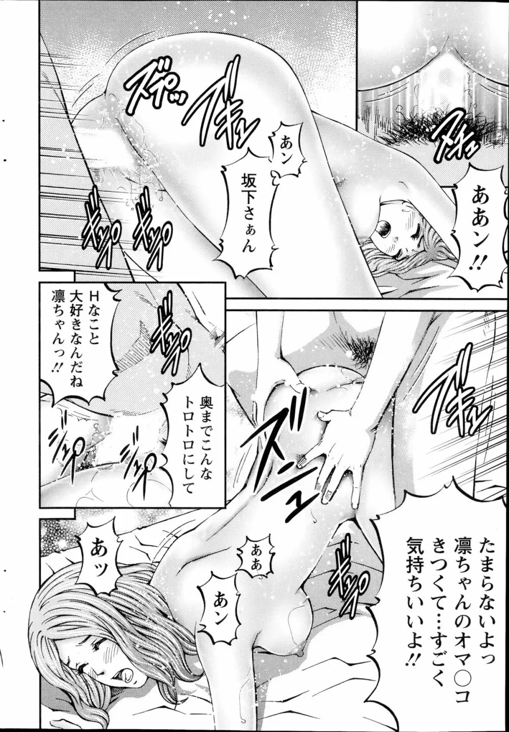 ハニーライフ④ユー Page.104