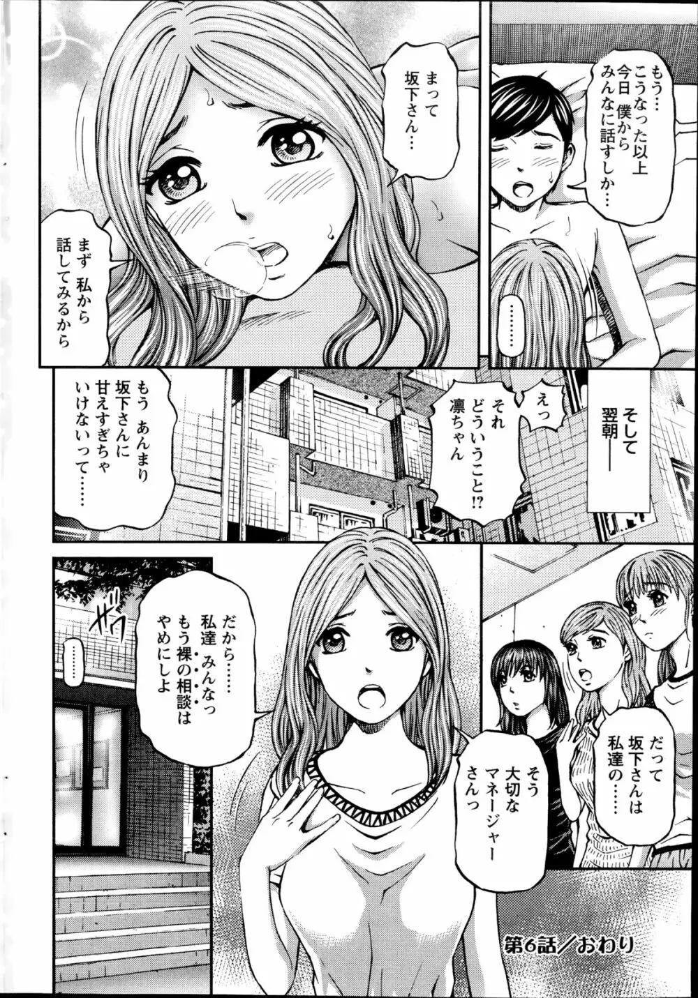 ハニーライフ④ユー Page.108