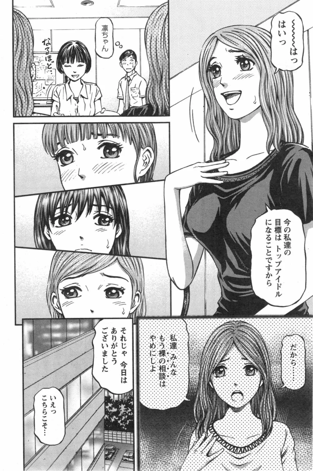 ハニーライフ④ユー Page.112