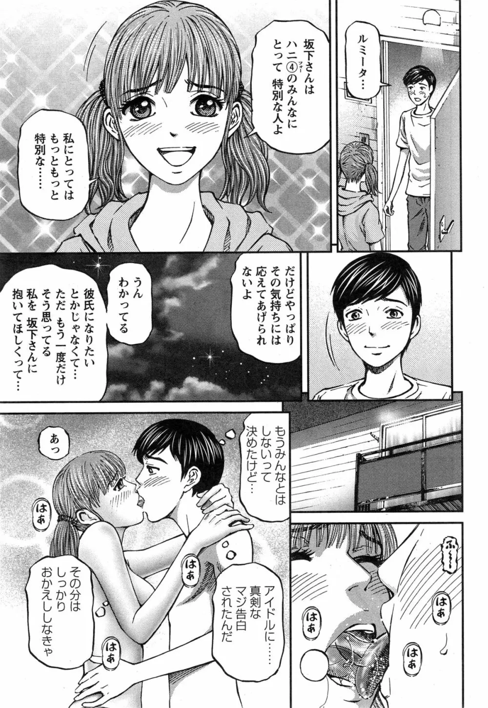 ハニーライフ④ユー Page.131