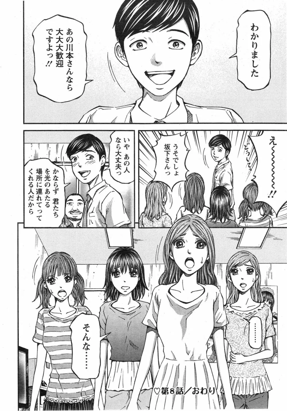 ハニーライフ④ユー Page.144