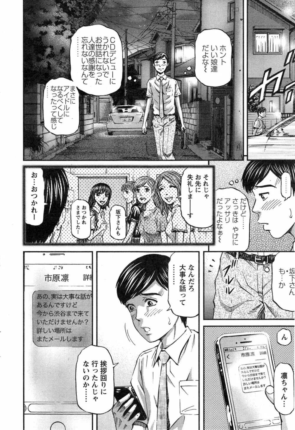 ハニーライフ④ユー Page.150