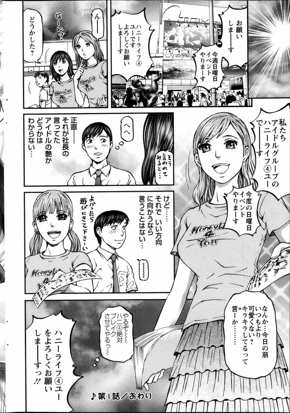 ハニーライフ④ユー Page.18