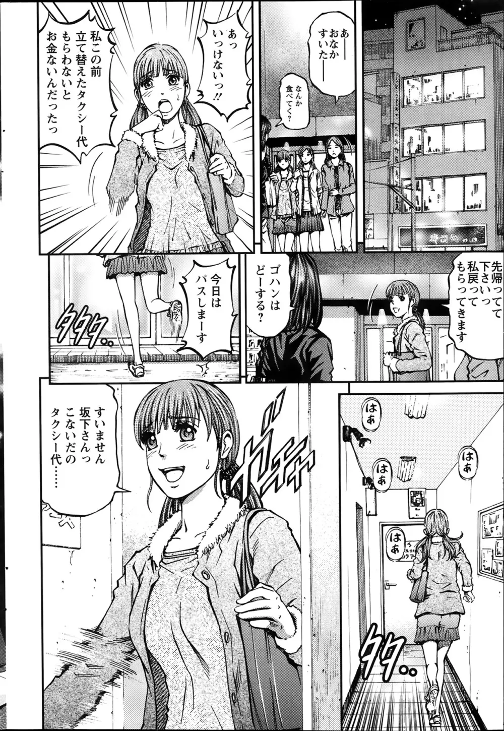 ハニーライフ④ユー Page.42