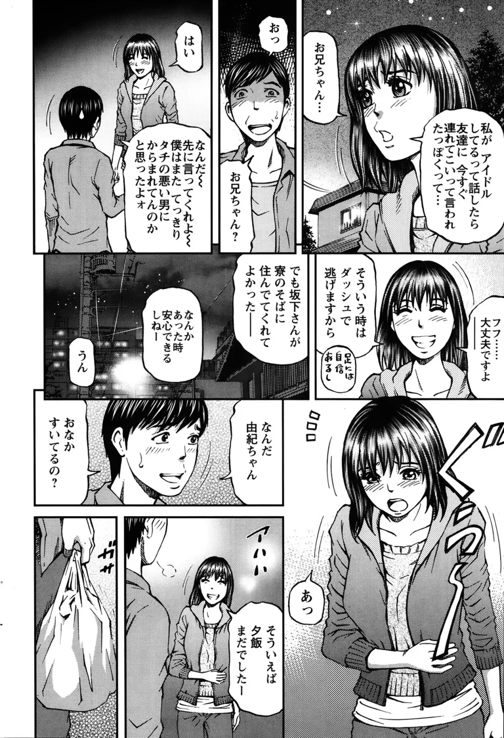 ハニーライフ④ユー Page.60