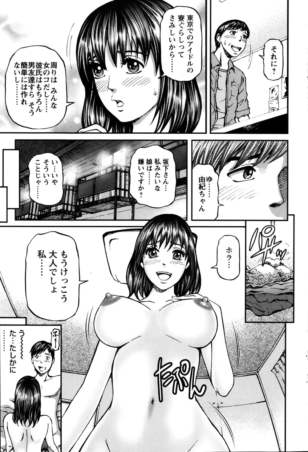 ハニーライフ④ユー Page.63