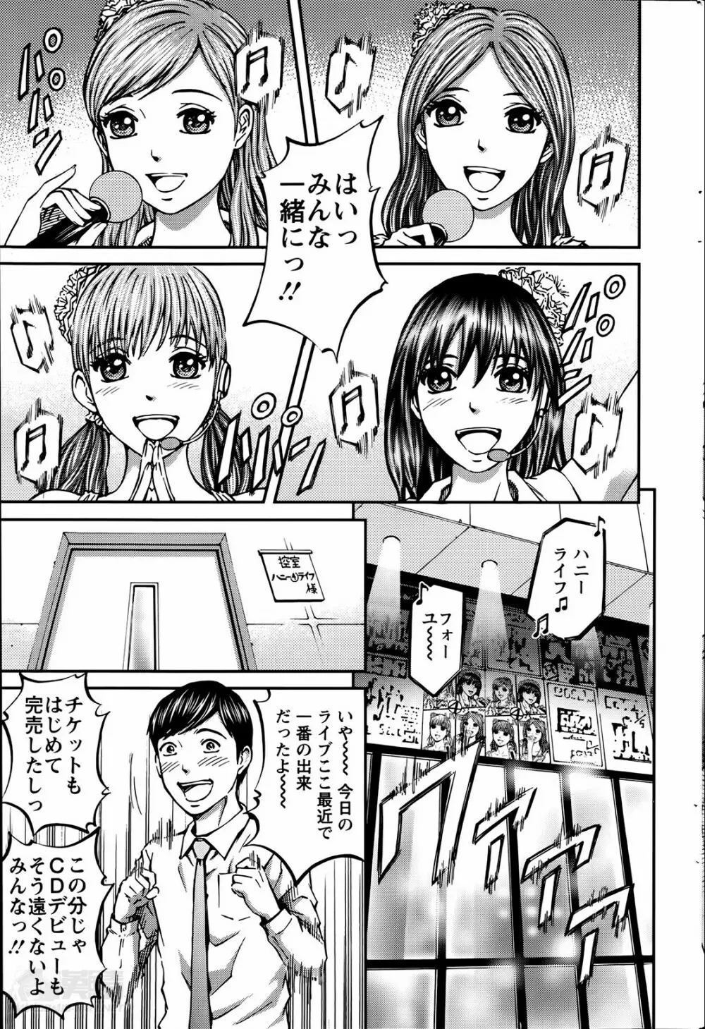 ハニーライフ④ユー Page.75