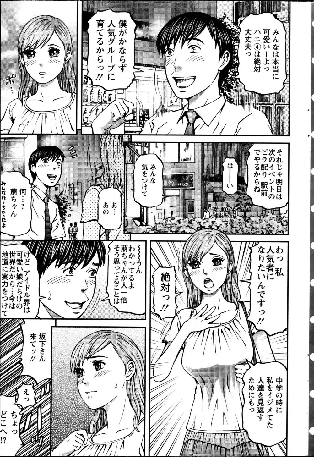 ハニーライフ④ユー Page.9