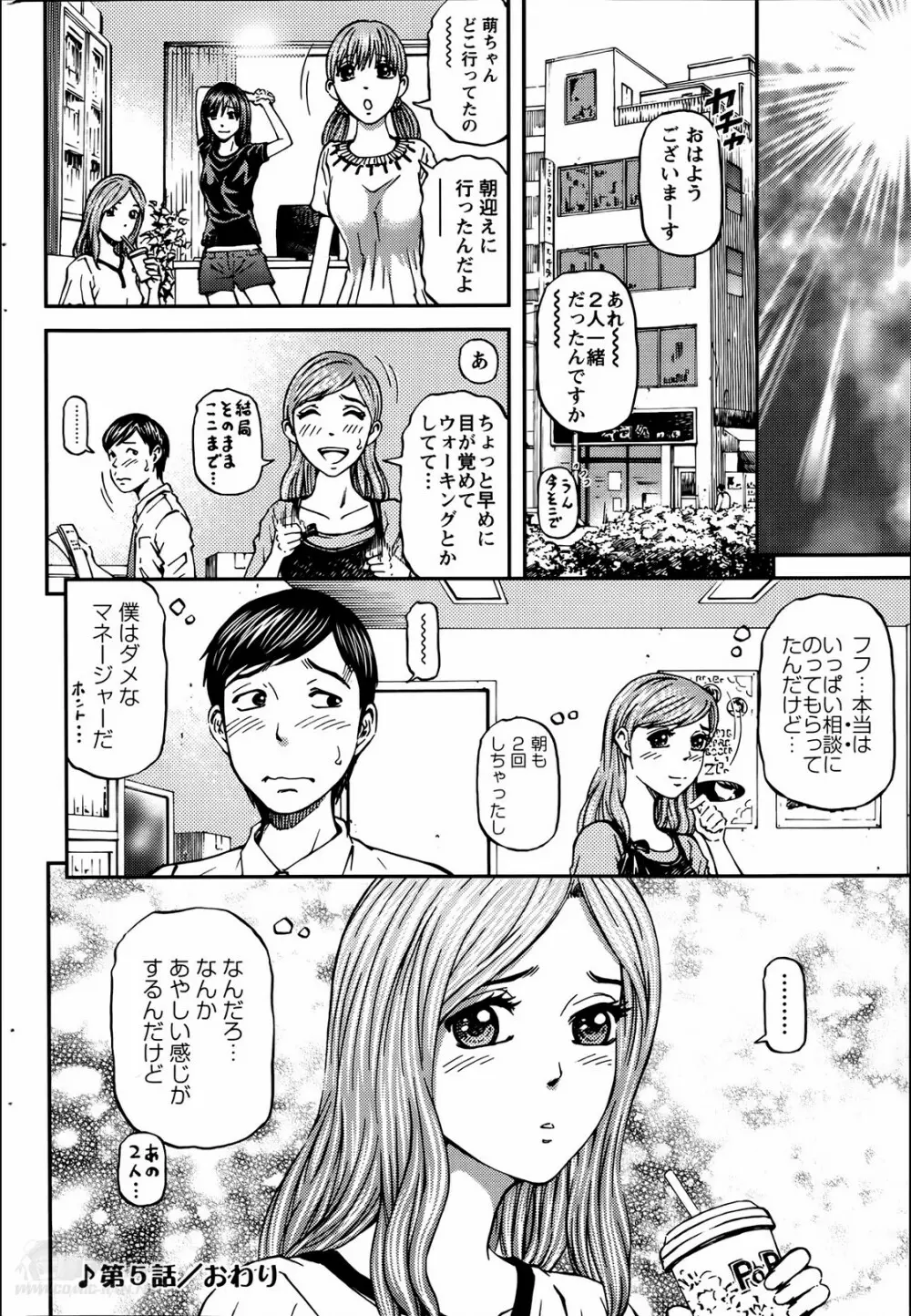 ハニーライフ④ユー Page.90