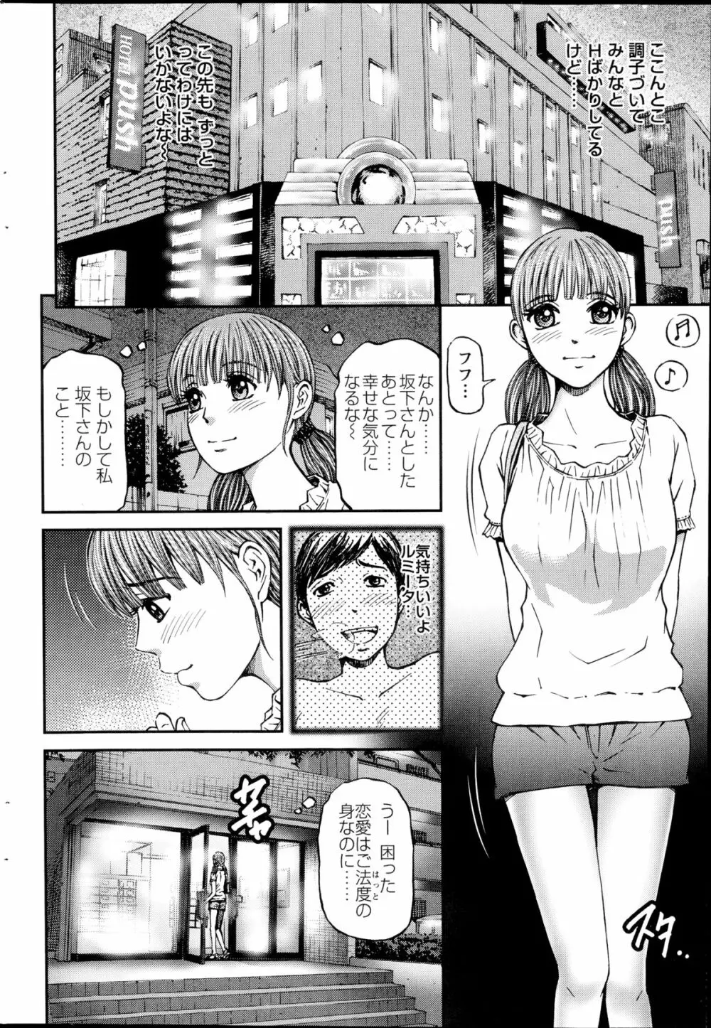 ハニーライフ④ユー Page.94