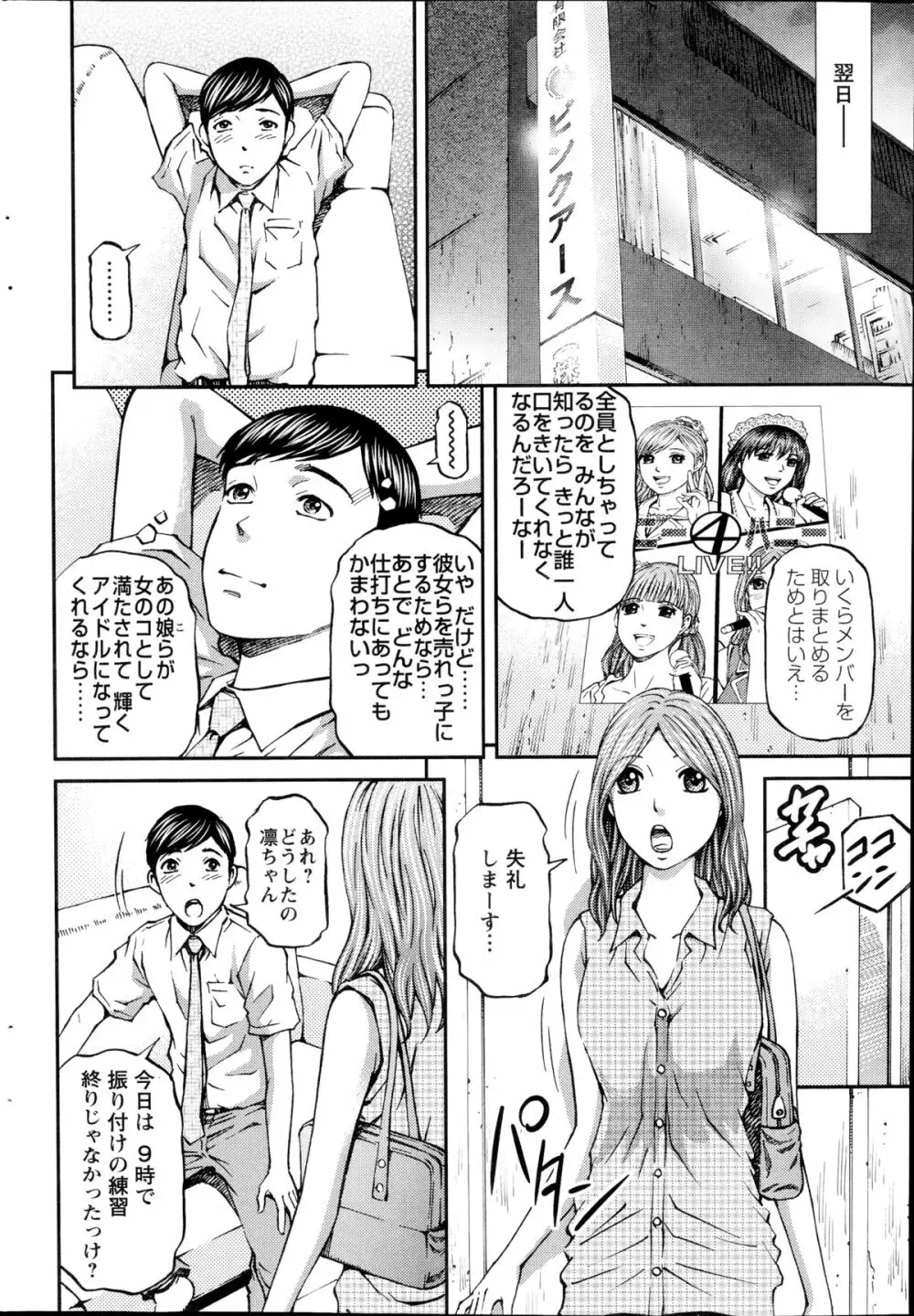 ハニーライフ④ユー Page.96